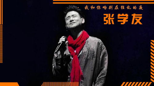 张学友演唱会撞期高考，公众投诉背后的文化冲突与思考