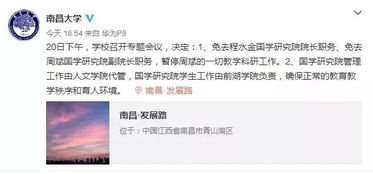 高校通报因猥亵被处分男教师再任职事件深度解析