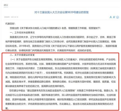 越南取消生育限制，人口政策的新篇章
